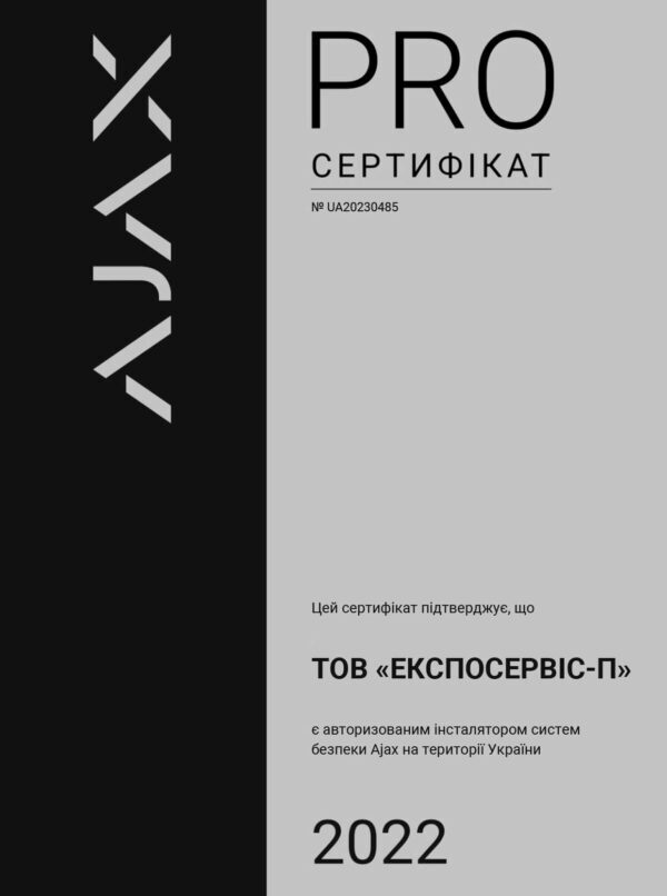 Експосервіс-П ТОВ, авторизований інсталятор систем безпеки Ajax